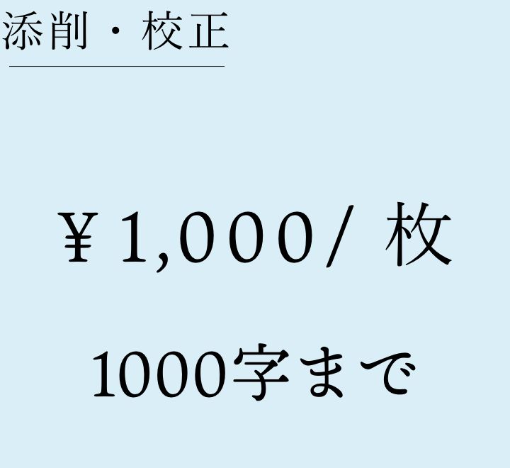 料金表