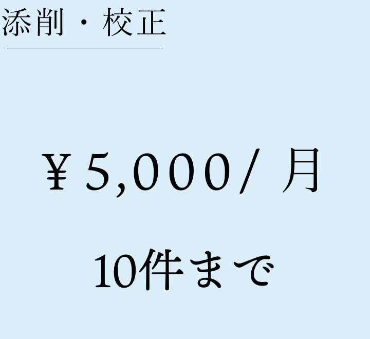 料金表